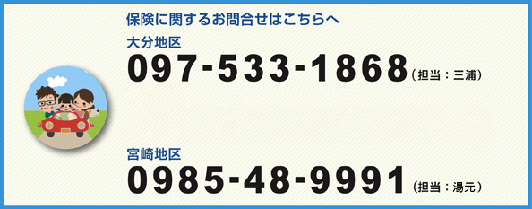 保険に関するお問い合わせはこちらへ