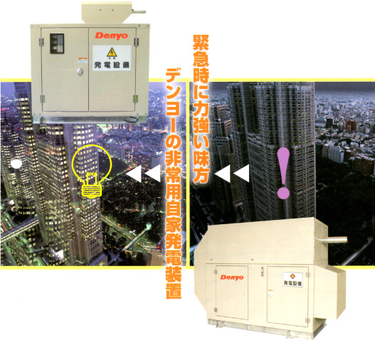 非常用発電機 ビジネスソリューション 株式会社九州エナジー 伊藤忠エネクスグループ会社