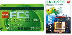 サポートツール ENEOS FC イメージ写真