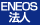 ENEOS法人様向けカード