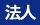 法人様向けカード