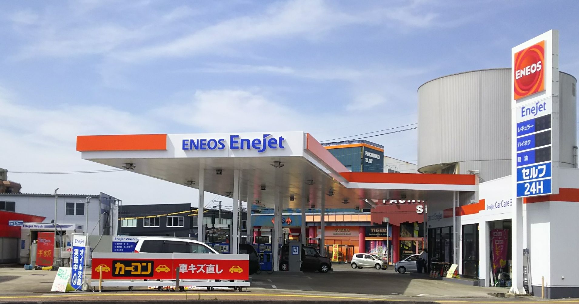 EneJet大塚