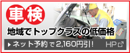 車検サイトへ