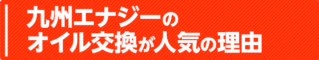 オイル交換についてよくある質問