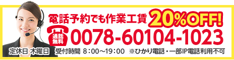 お電話でも予約OK!! 