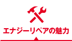 選ばれる理由