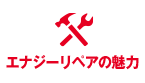 選ばれる理由