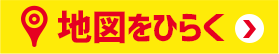 地図を見る