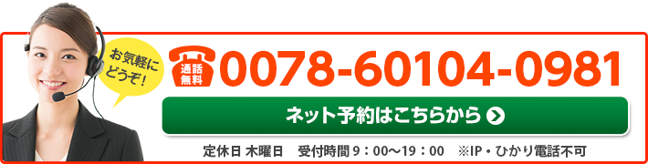 電話予約でも割引適用します！