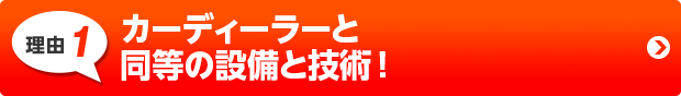 1　見積りオーバーしない車検