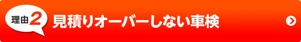 2 VIP会員ならではの手厚い保証