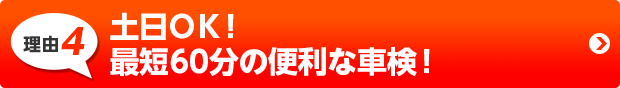 4 国土交通省指定の工場で整備士が対応！