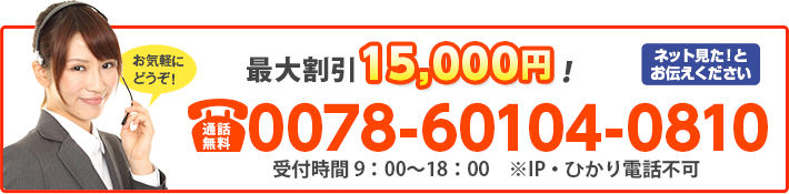 電話予約でも割引適用します！