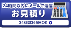 ネットでかんたん見積り