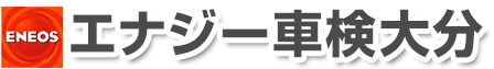 エナジー車検大分