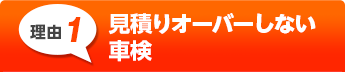 大分トップクラスの
安い車検！