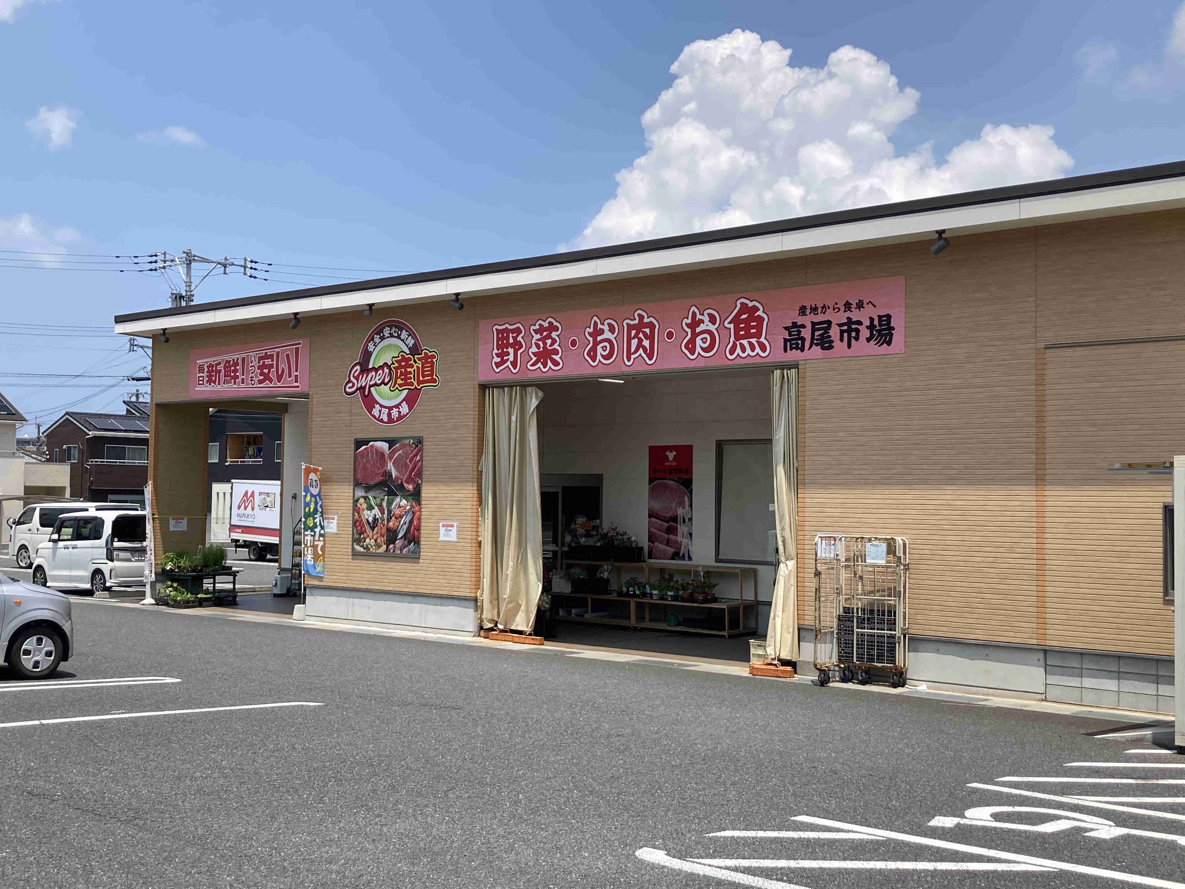 スーパー産直 高尾市場店内