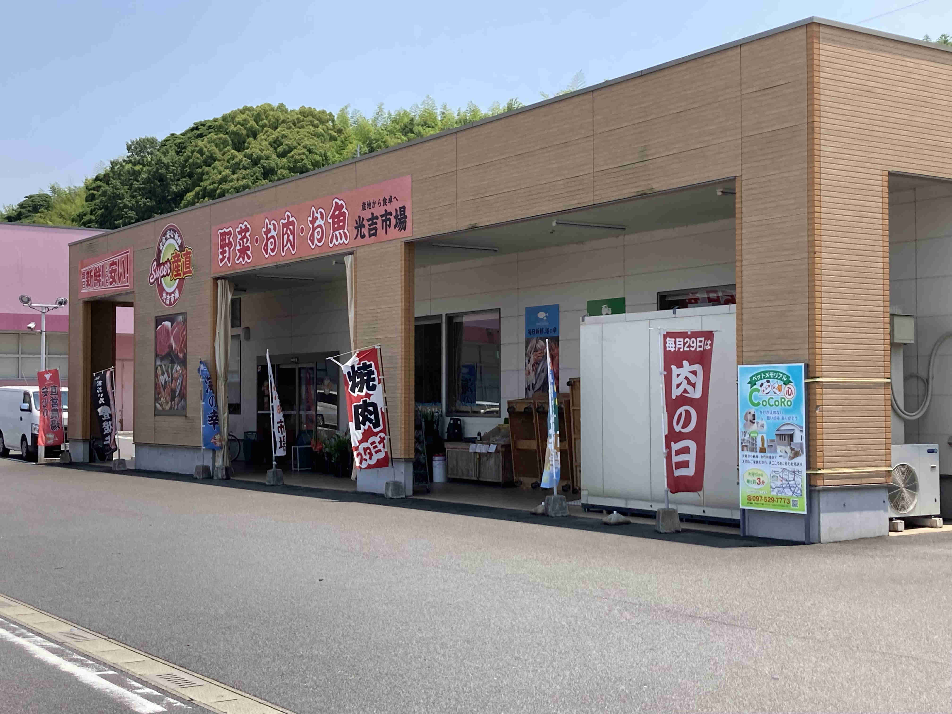 スーパー産直 光吉市場店内