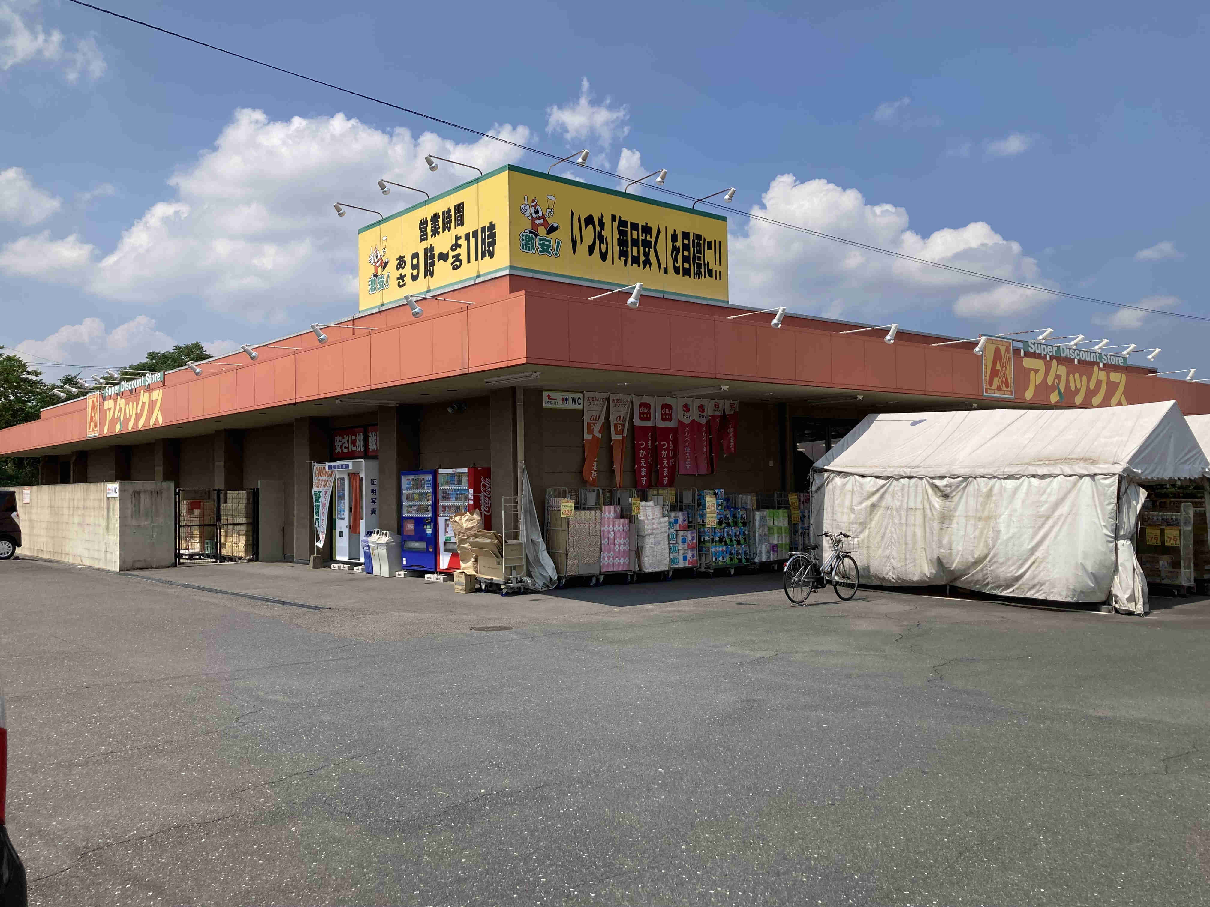 アタックスマート 敷戸店内